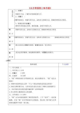 山东省淄博市临淄区第八中学六年级语文下册 7 从百草园到三味书屋（第2课时）教学设计 鲁教版五四制