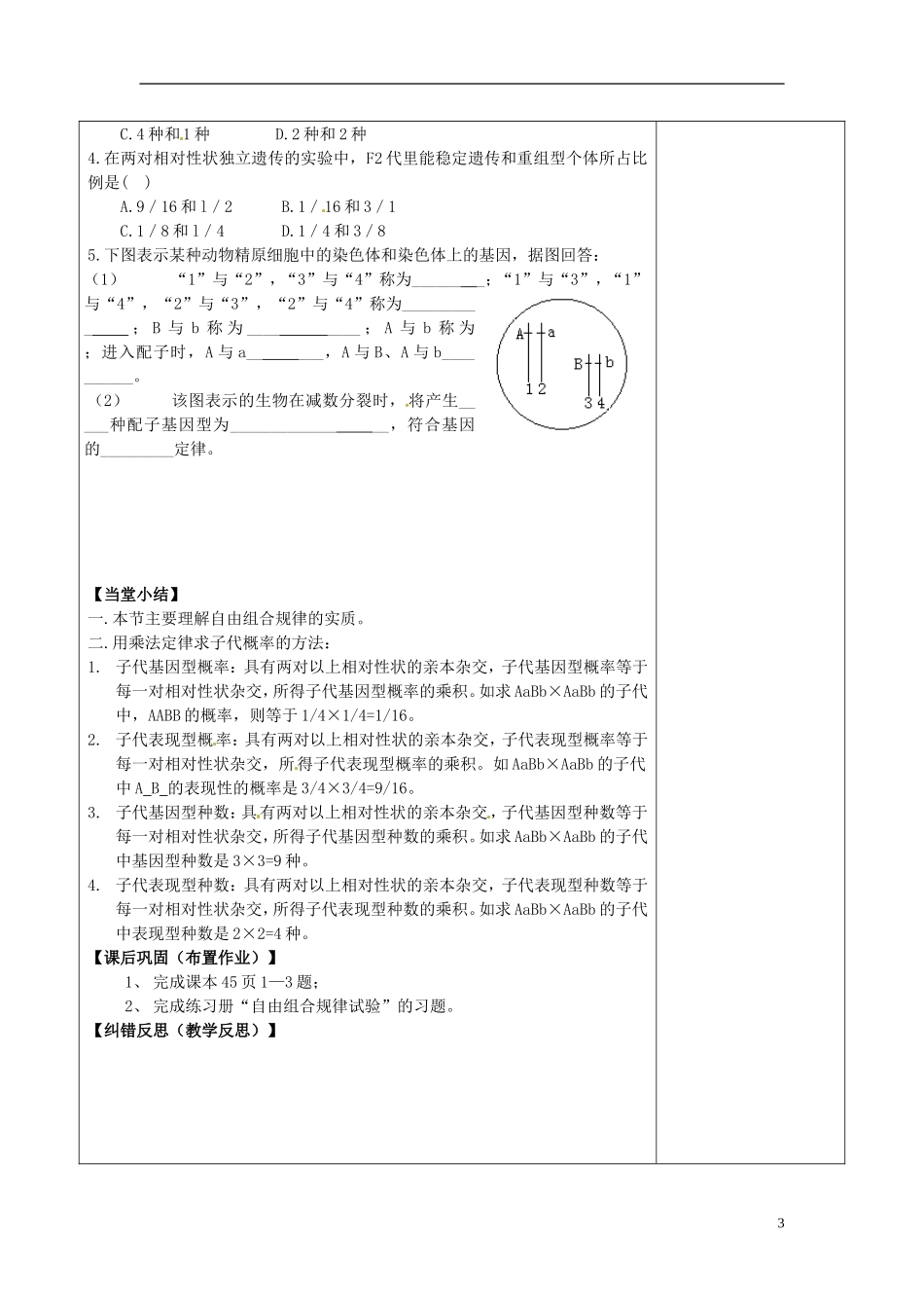 陕西省延长县中学高中生物 2.2.1 自由组合规律试验学案 中图版必修2_第3页