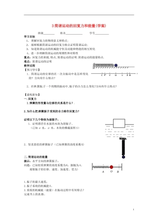 江苏省徐州市睢宁县菁华高级中学高中物理 第十一章 第三节 简谐运动的回复力和能量四步教学法学案 新人教版选修3-4