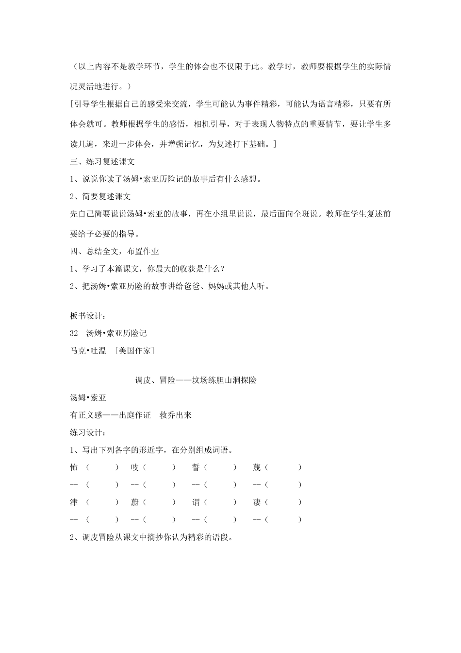 四年级语文下册 32汤姆 索亚历险记（第2课时）教案 语文S版-语文S版小学四年级下册语文教案_第2页