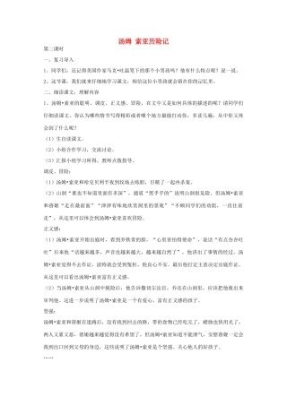 四年级语文下册 32汤姆 索亚历险记（第2课时）教案 语文S版-语文S版小学四年级下册语文教案