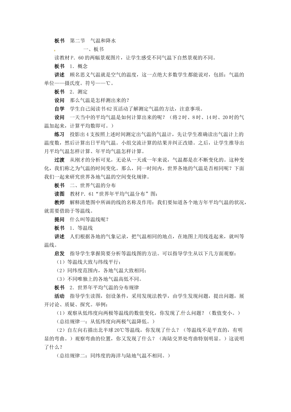 七年级地理上册 温和降水教案 粤教版_第2页