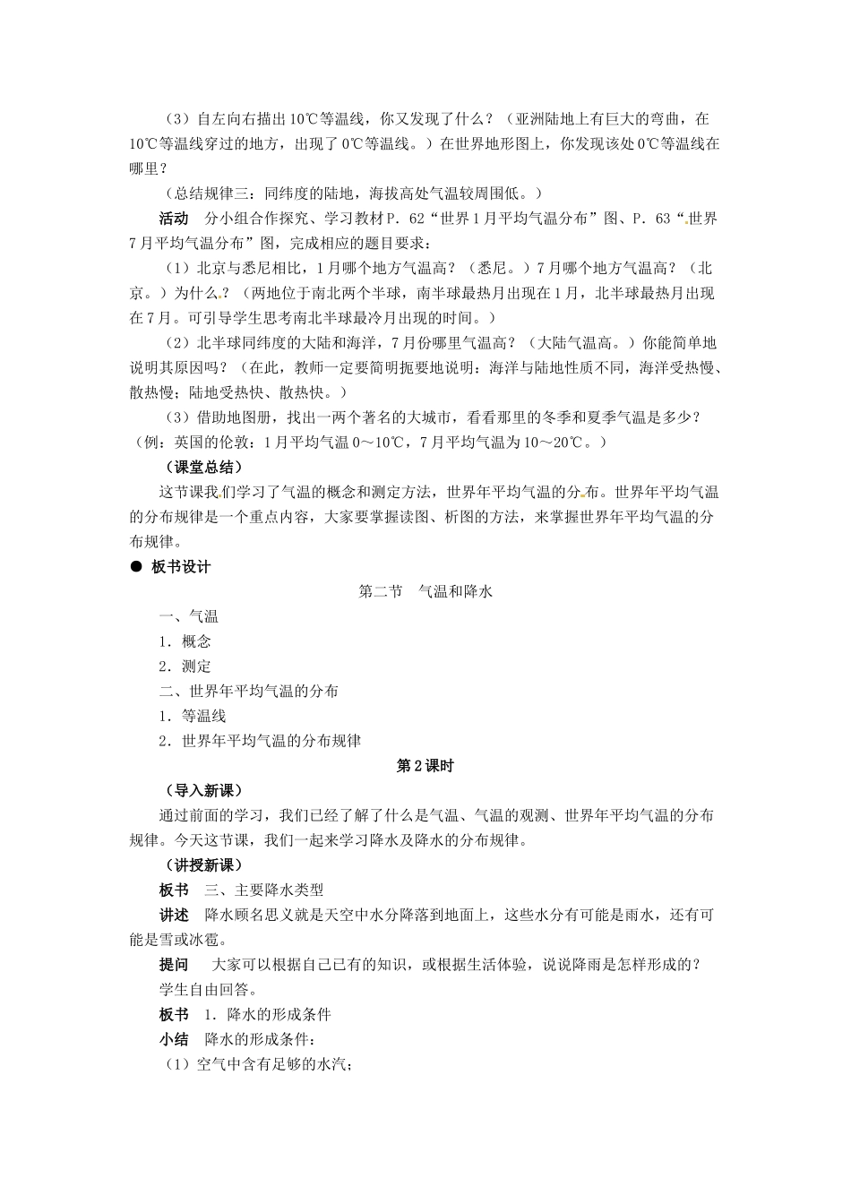 七年级地理上册 温和降水教案 粤教版_第3页