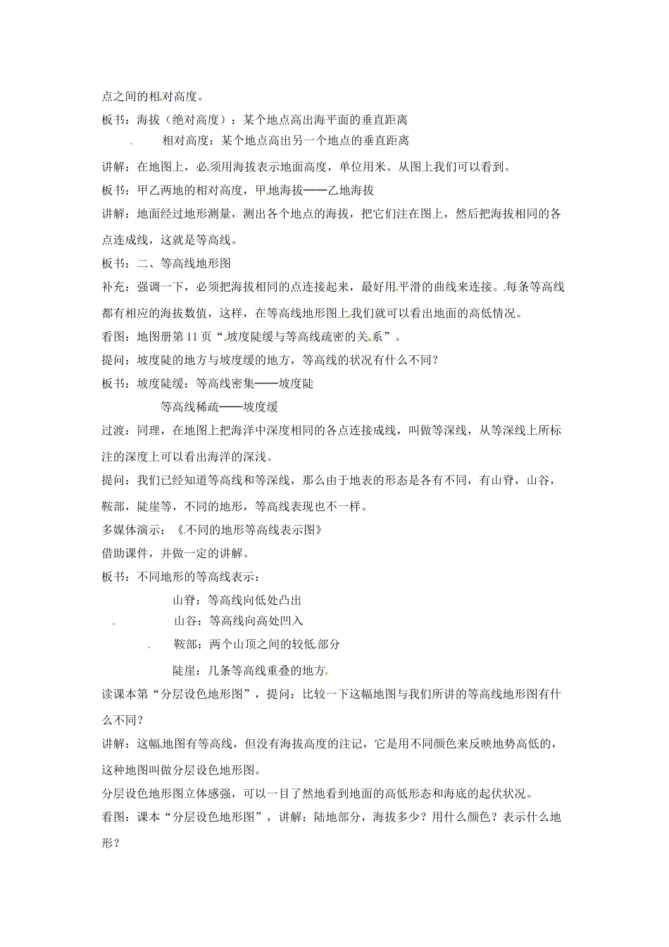 七年级地理上册 1.4 地形图的判读教案 （新版）新人教版_第2页