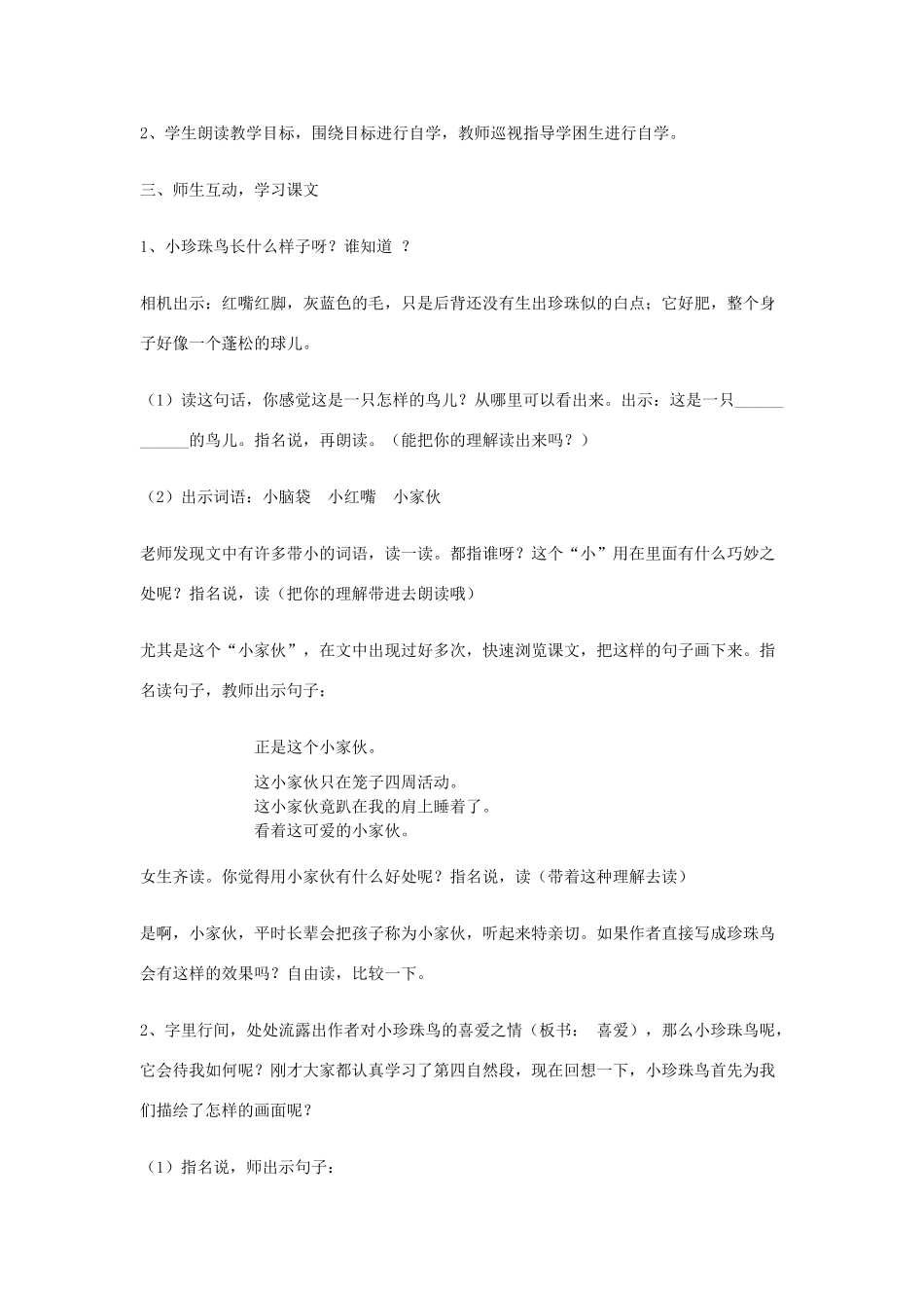 秋五年级语文上册《珍珠鸟》教案 冀教版-冀教版小学五年级上册语文教案_第2页