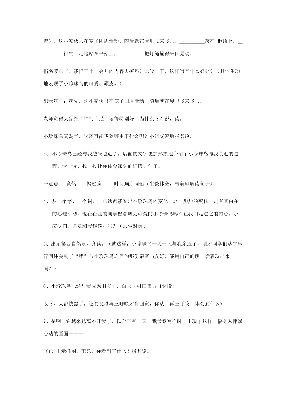 秋五年级语文上册《珍珠鸟》教案 冀教版-冀教版小学五年级上册语文教案_第3页