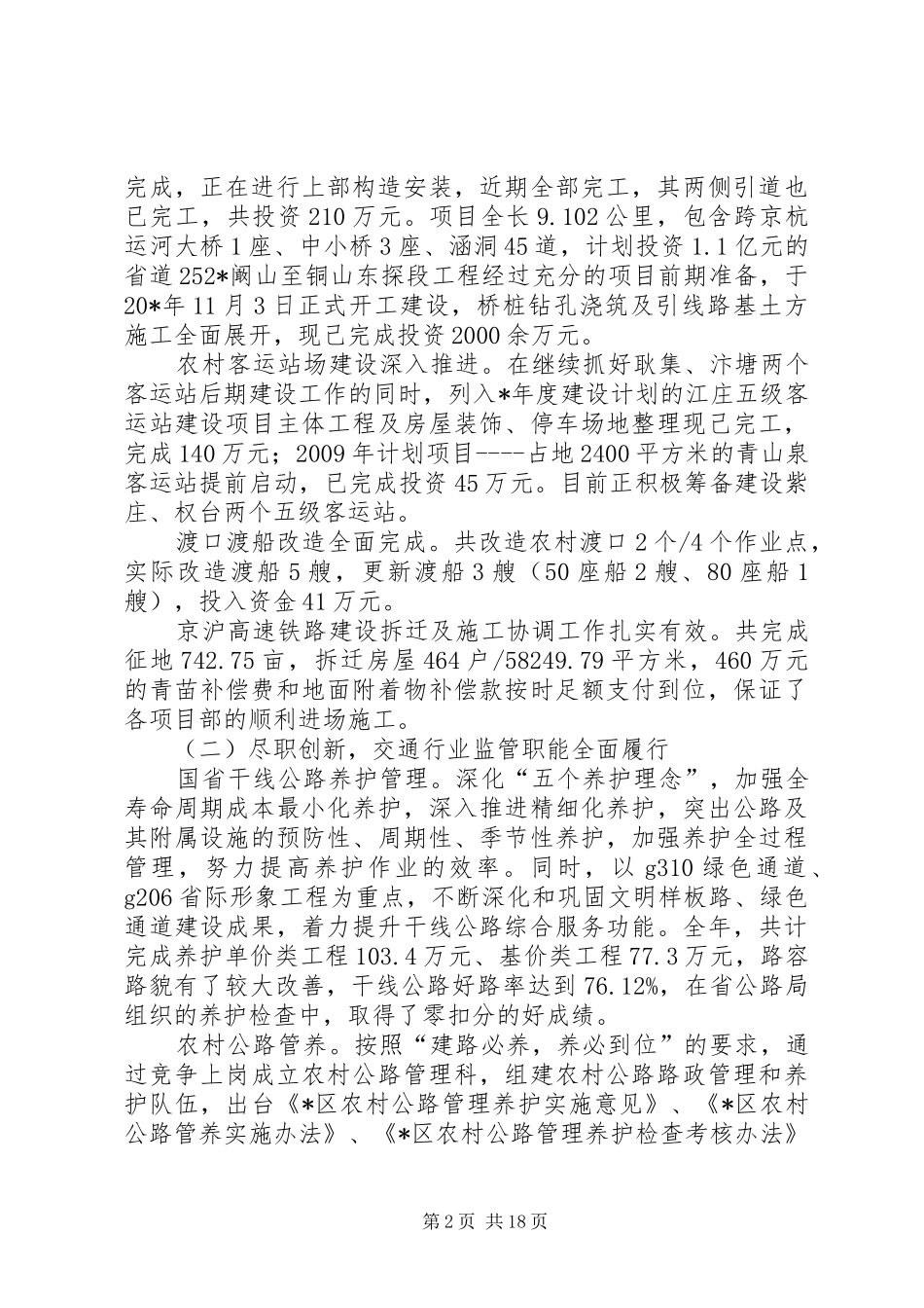 区交通工作科学谋求新发展工作会的讲话发言_第2页