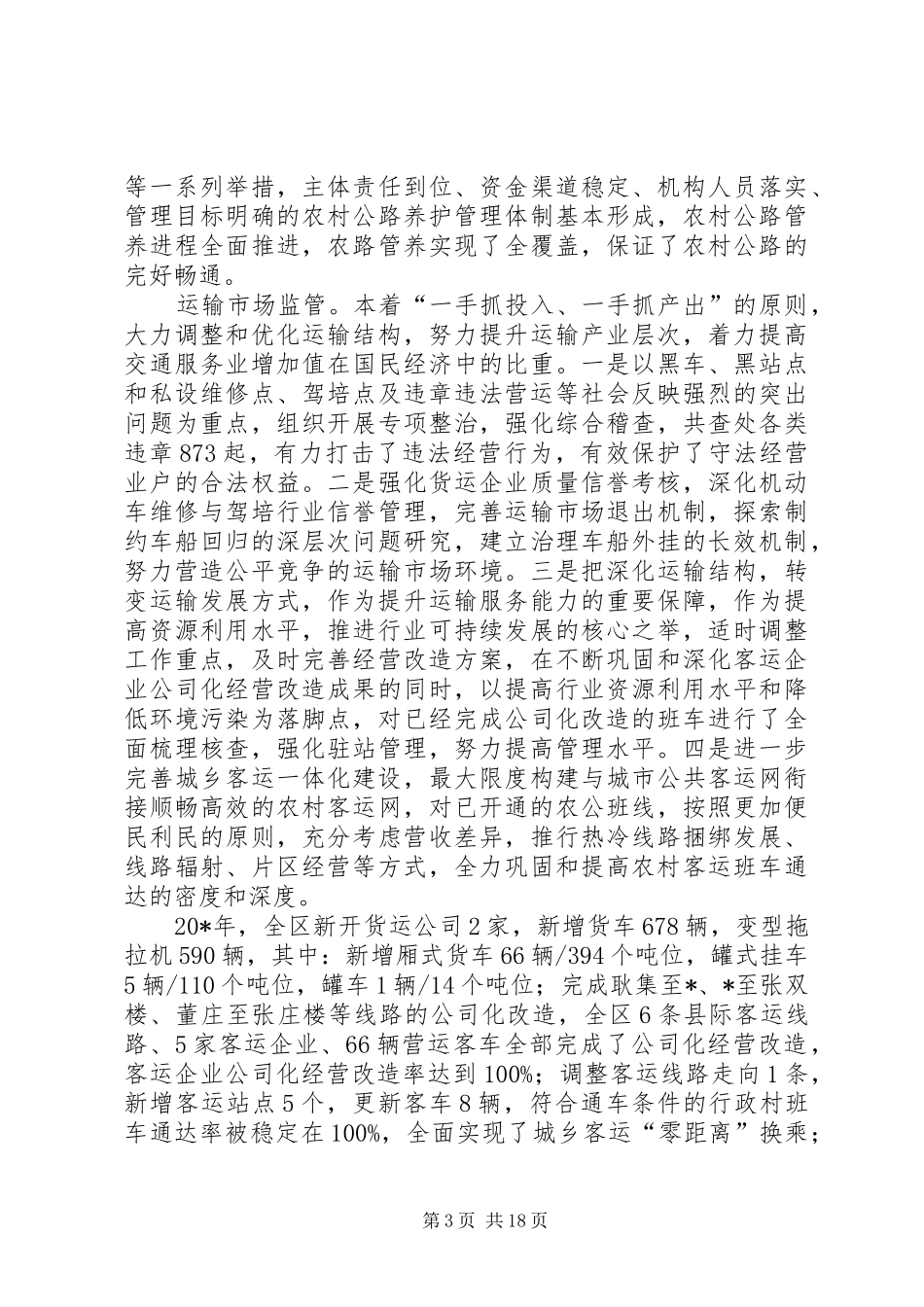区交通工作科学谋求新发展工作会的讲话发言_第3页
