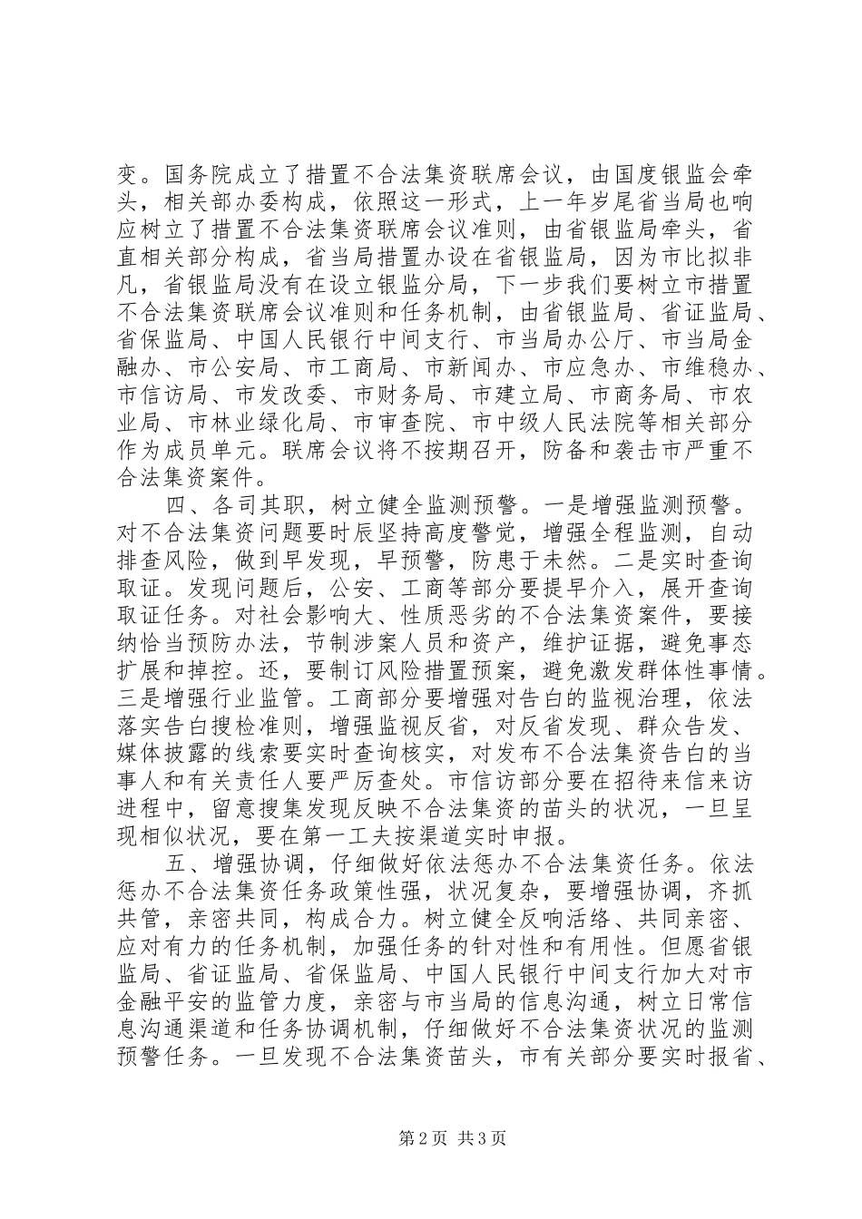 领导在资产摸底调查分析讲话发言_第2页