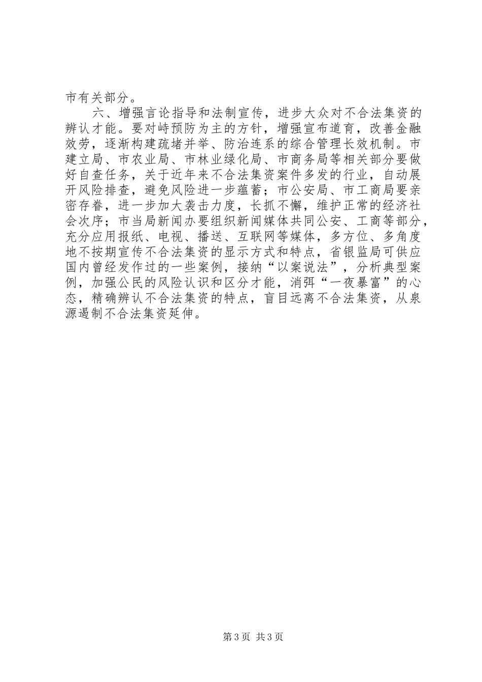 领导在资产摸底调查分析讲话发言_第3页