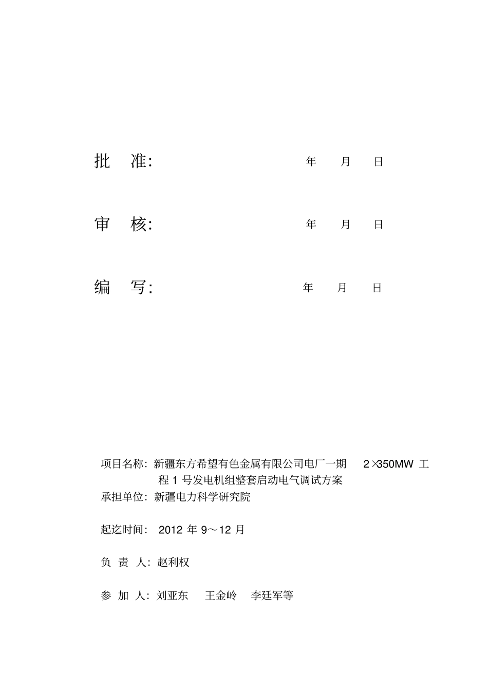 发电机组整套启动电气调试方案资料_第2页