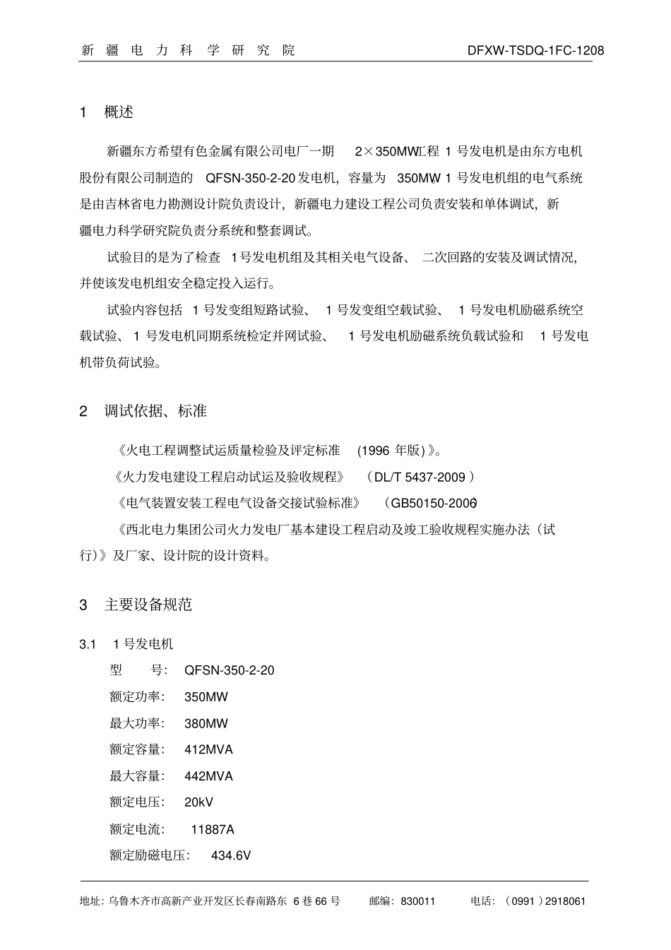 发电机组整套启动电气调试方案资料_第3页