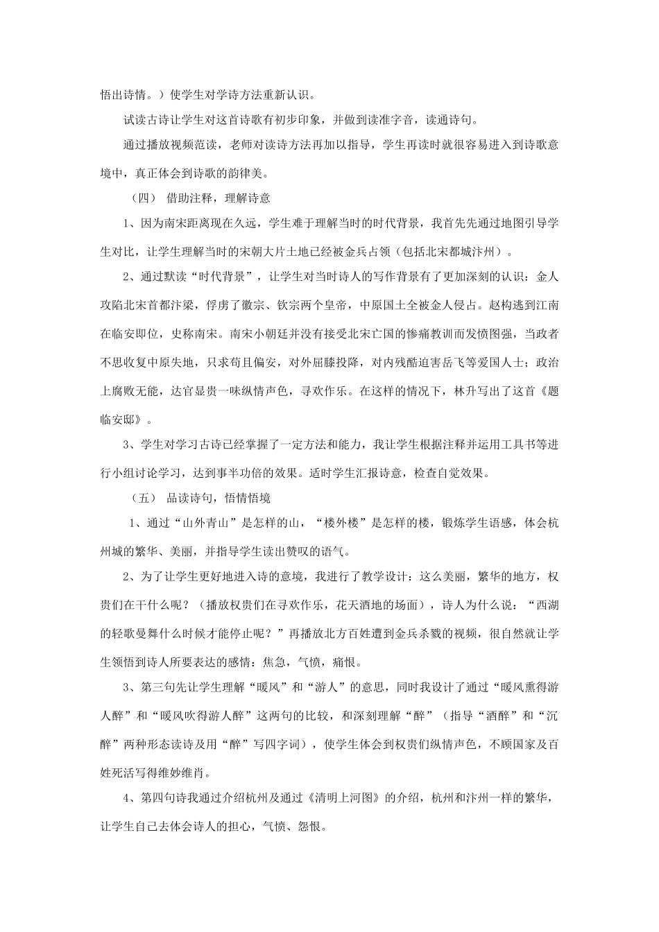 五年级语文上册《题临安邸》说课稿 语文A版-语文A版小学五年级上册语文教案_第2页