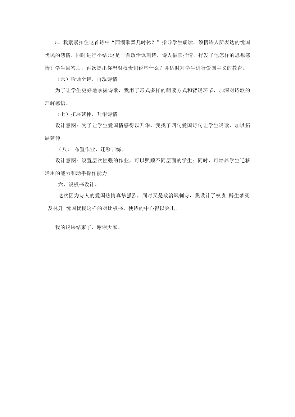 五年级语文上册《题临安邸》说课稿 语文A版-语文A版小学五年级上册语文教案_第3页