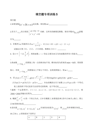 填空题专项训练5