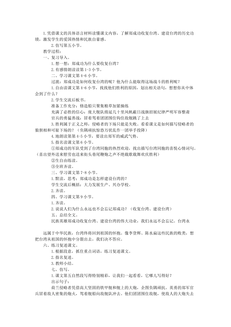 六年级语文上册 郑成功教案 苏教版_第2页
