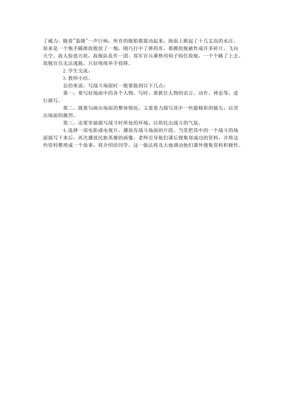 六年级语文上册 郑成功教案 苏教版_第3页