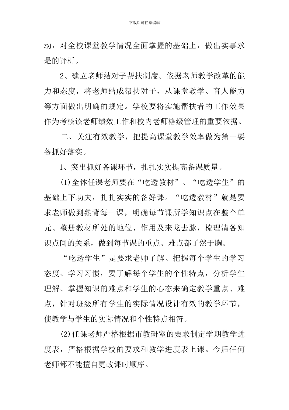 第一学期教育教学工作计划3篇_第2页