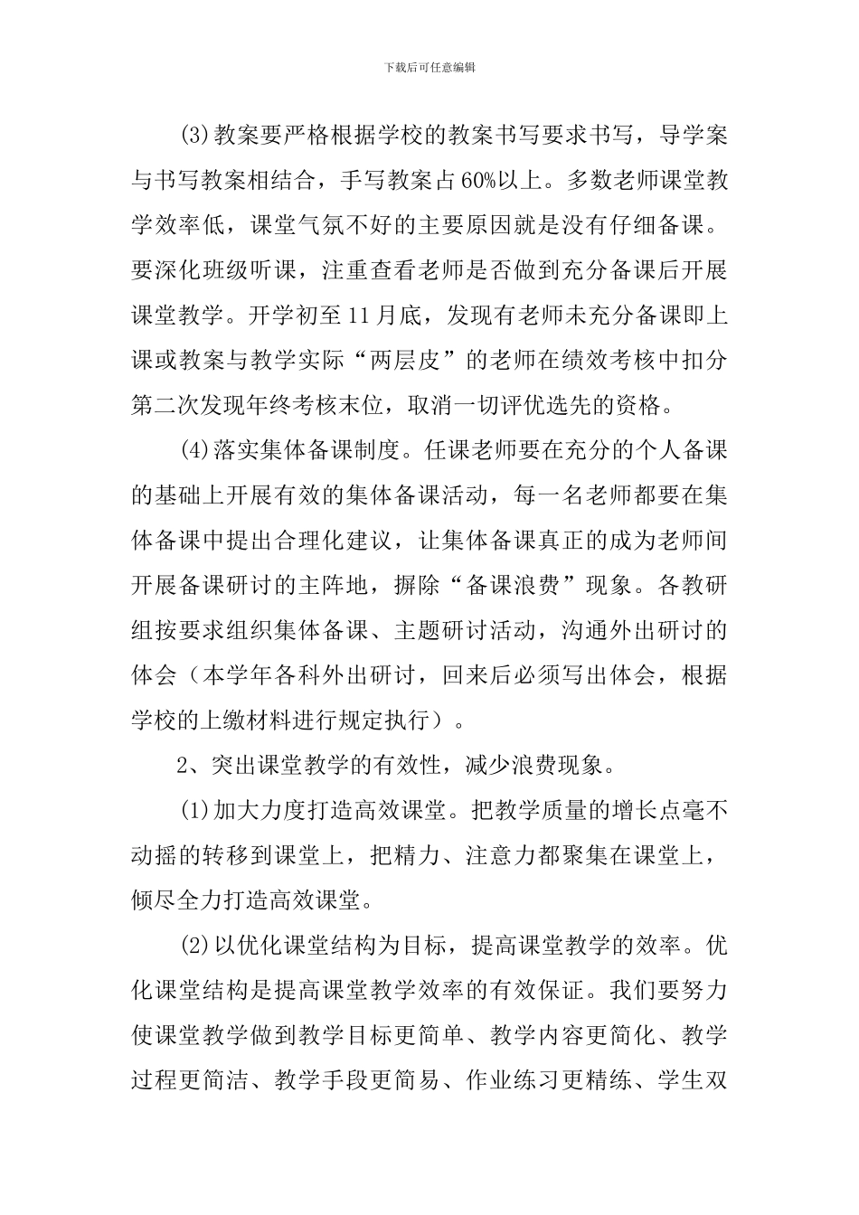 第一学期教育教学工作计划3篇_第3页