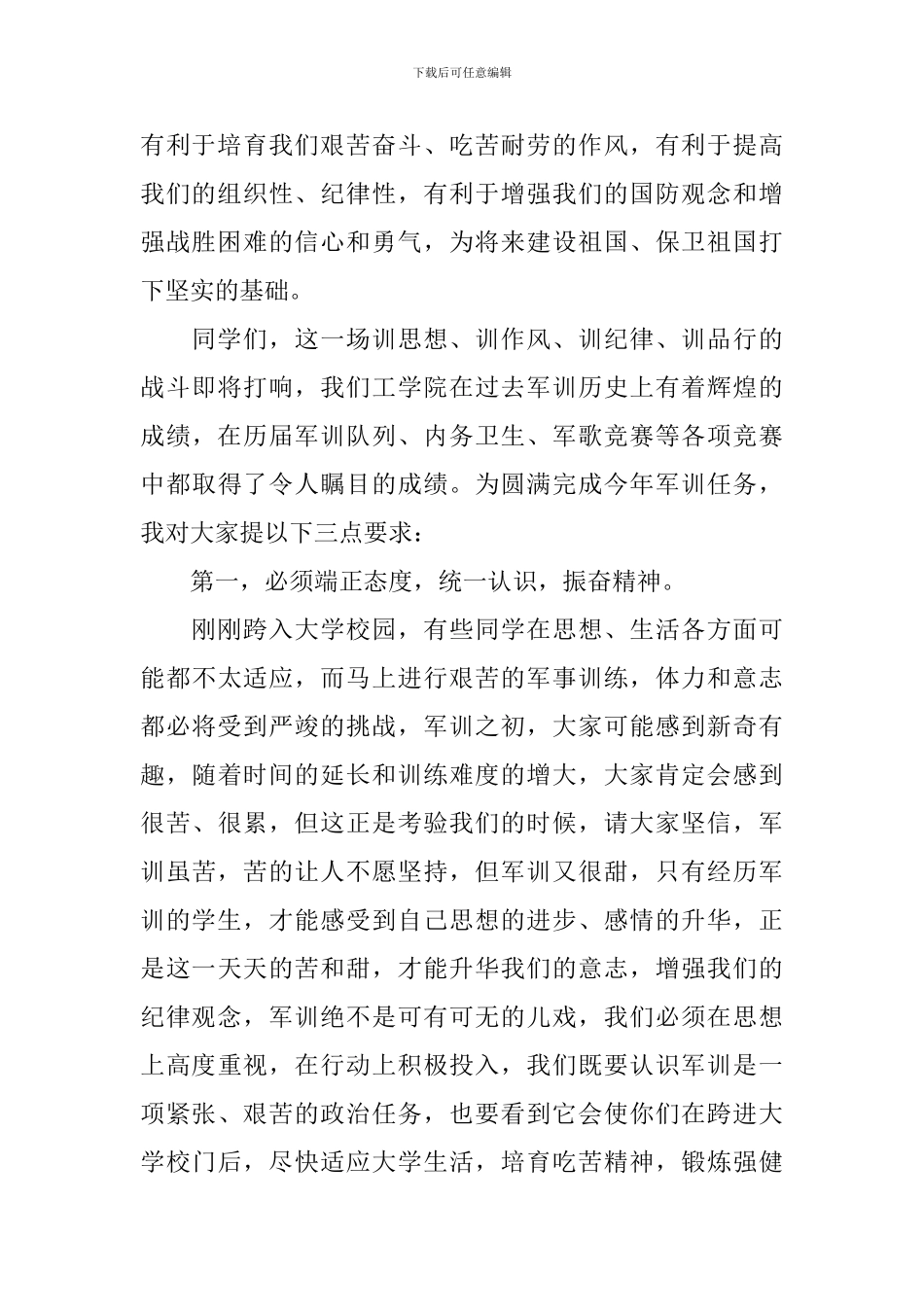 高中军训动员大会发言稿学生发言稿_第2页