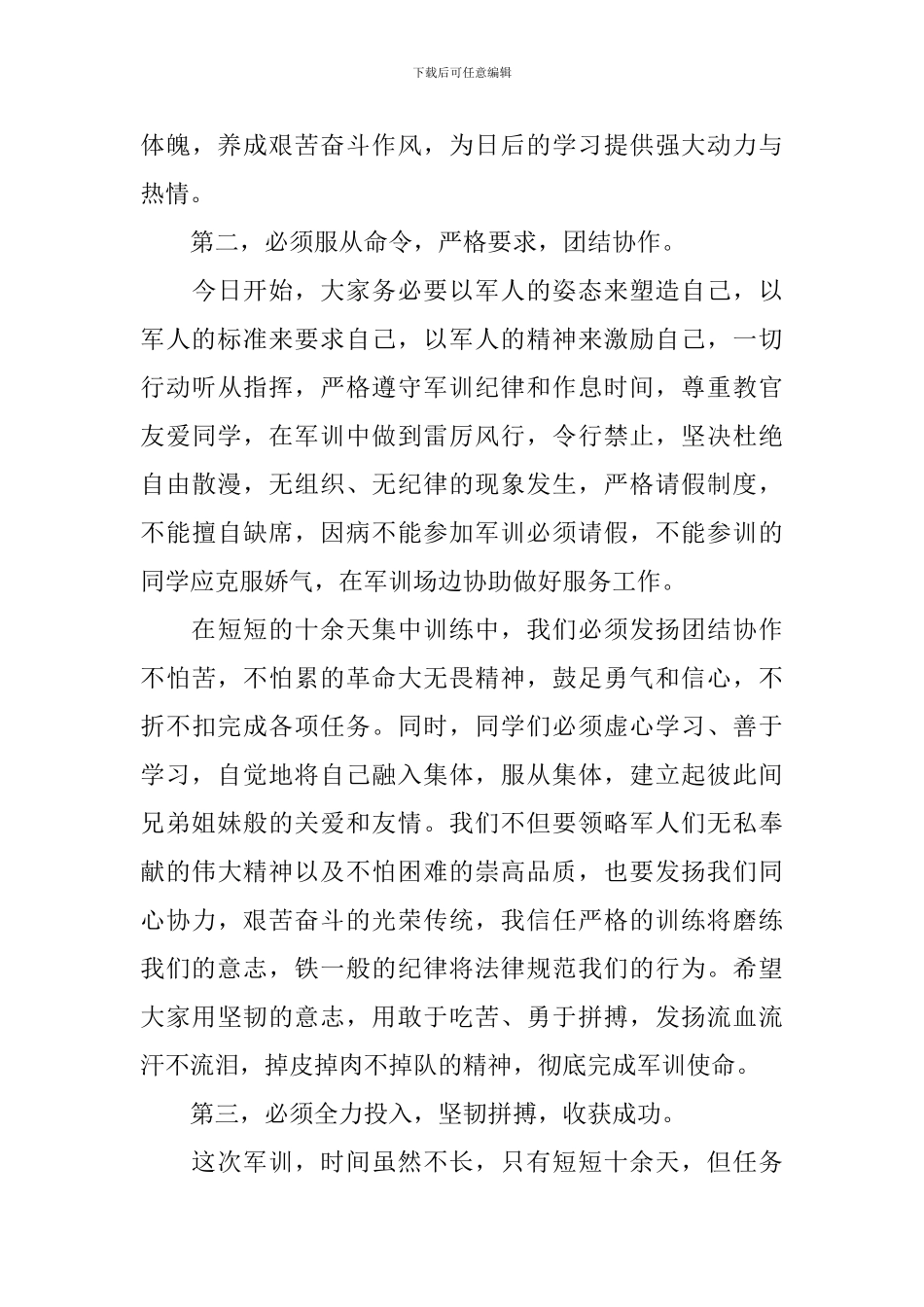 高中军训动员大会发言稿学生发言稿_第3页