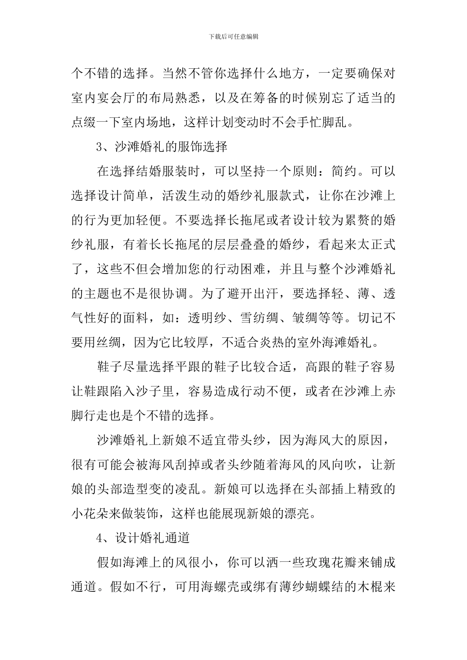 2024浪漫沙滩婚礼策划_第2页