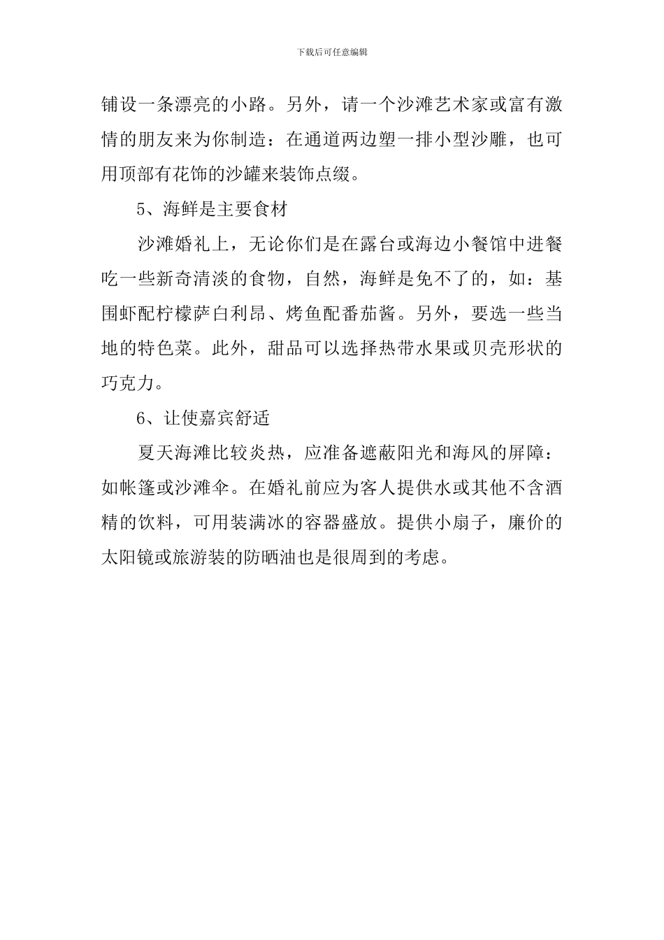 2024浪漫沙滩婚礼策划_第3页