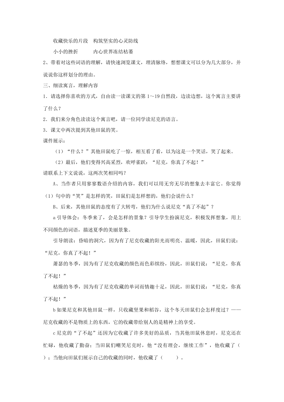 六年级语文上册 第六单元 第22课《收藏阳光》教案 西师大版-西师大版小学六年级上册语文教案_第2页