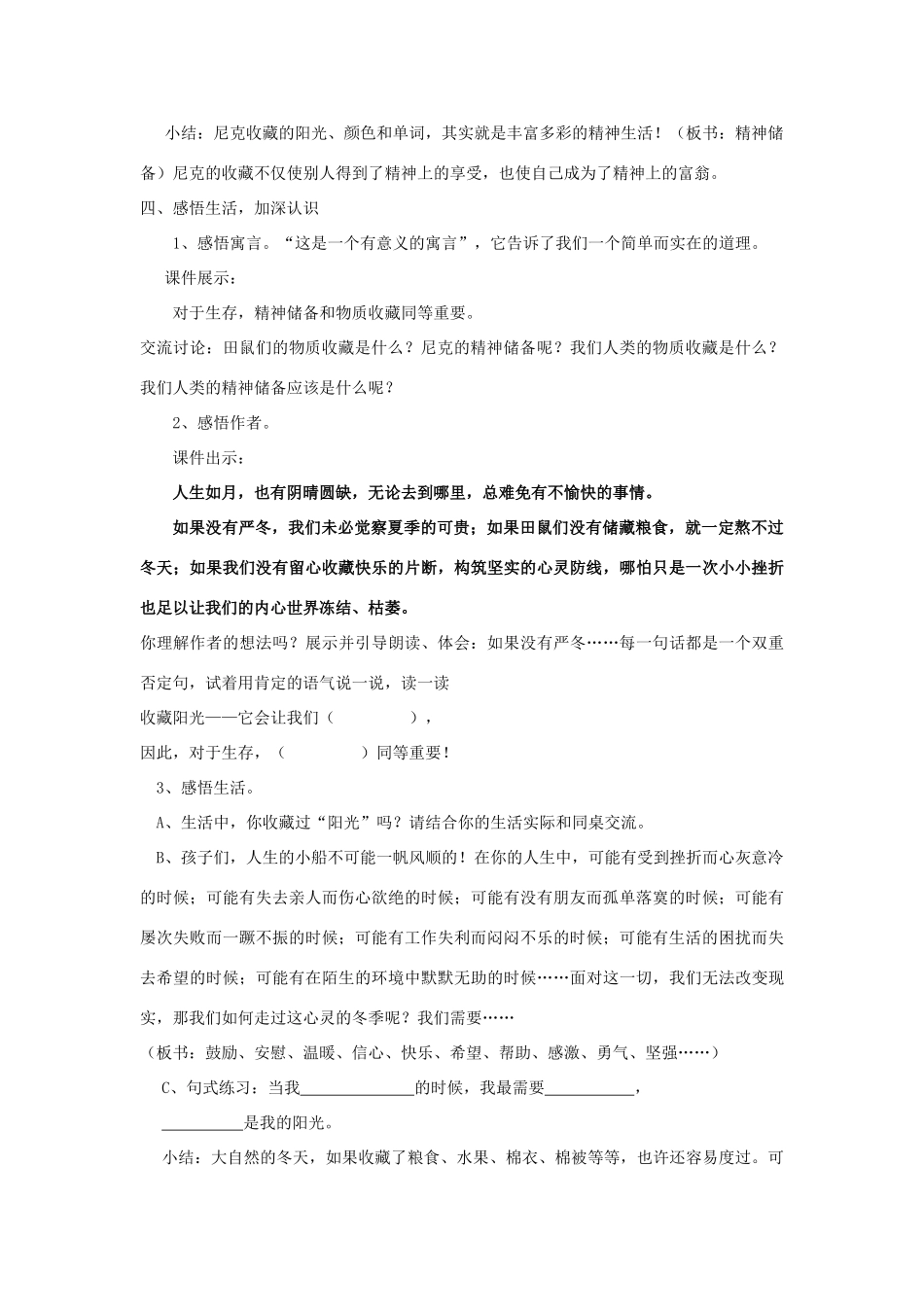 六年级语文上册 第六单元 第22课《收藏阳光》教案 西师大版-西师大版小学六年级上册语文教案_第3页