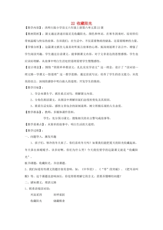 六年级语文上册 第六单元 第22课《收藏阳光》教案 西师大版-西师大版小学六年级上册语文教案