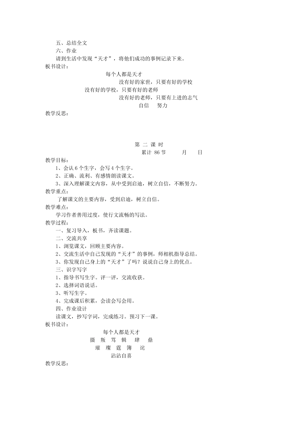 六年级语文下册 11.2每个人都是天才教案3 长春版-长春版小学六年级下册语文教案_第2页