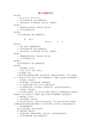 六年级语文下册 11.2每个人都是天才教案3 长春版-长春版小学六年级下册语文教案