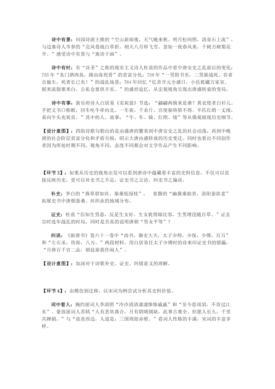 七年级历史下册 第18课 唐诗与宋词教学设计 川教版-川教版初中七年级下册历史教案_第2页