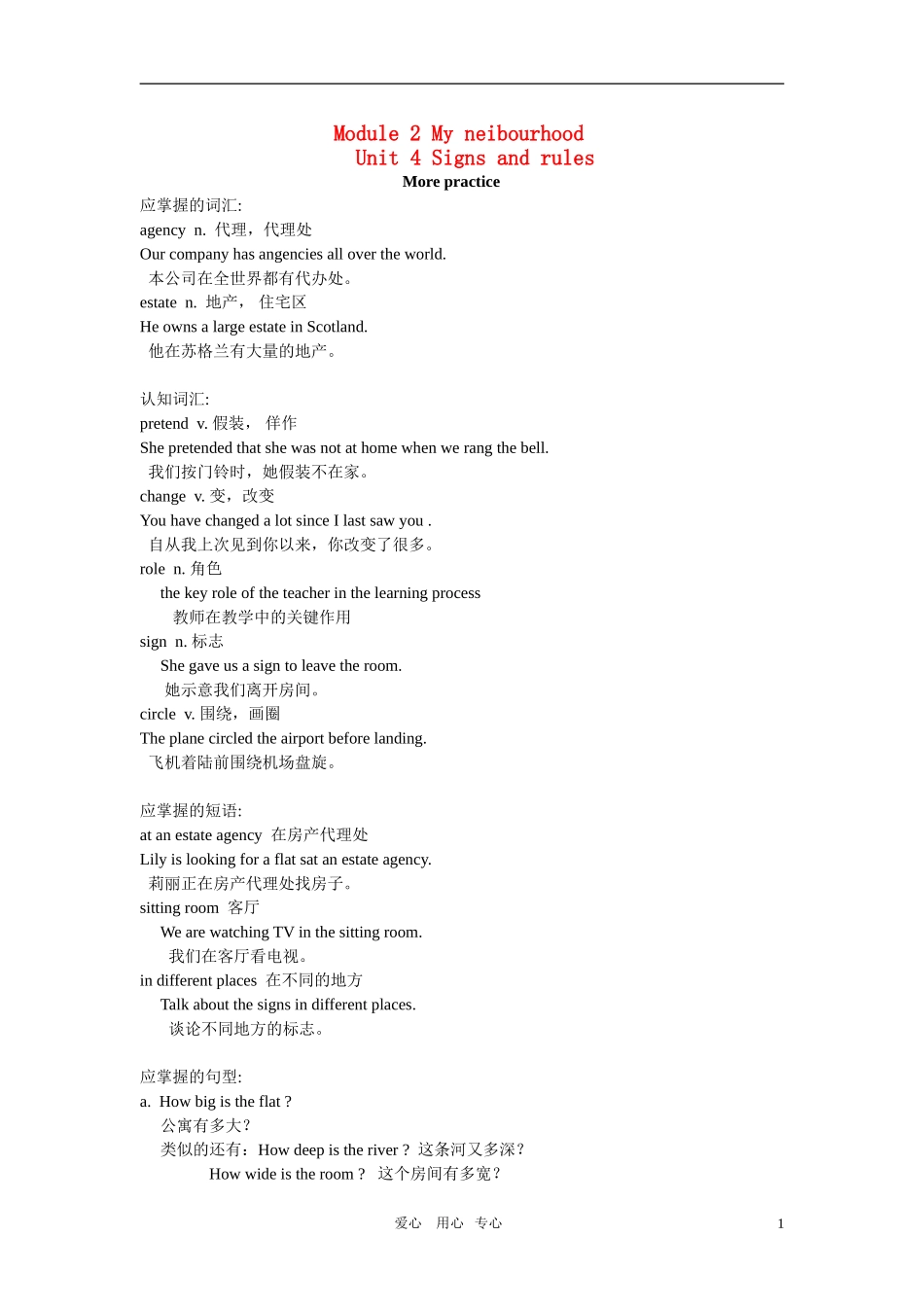 七年级英语下册-Module-2-Unit-4-Signs-and-rules-More-practice教案-牛津沈阳版_第1页