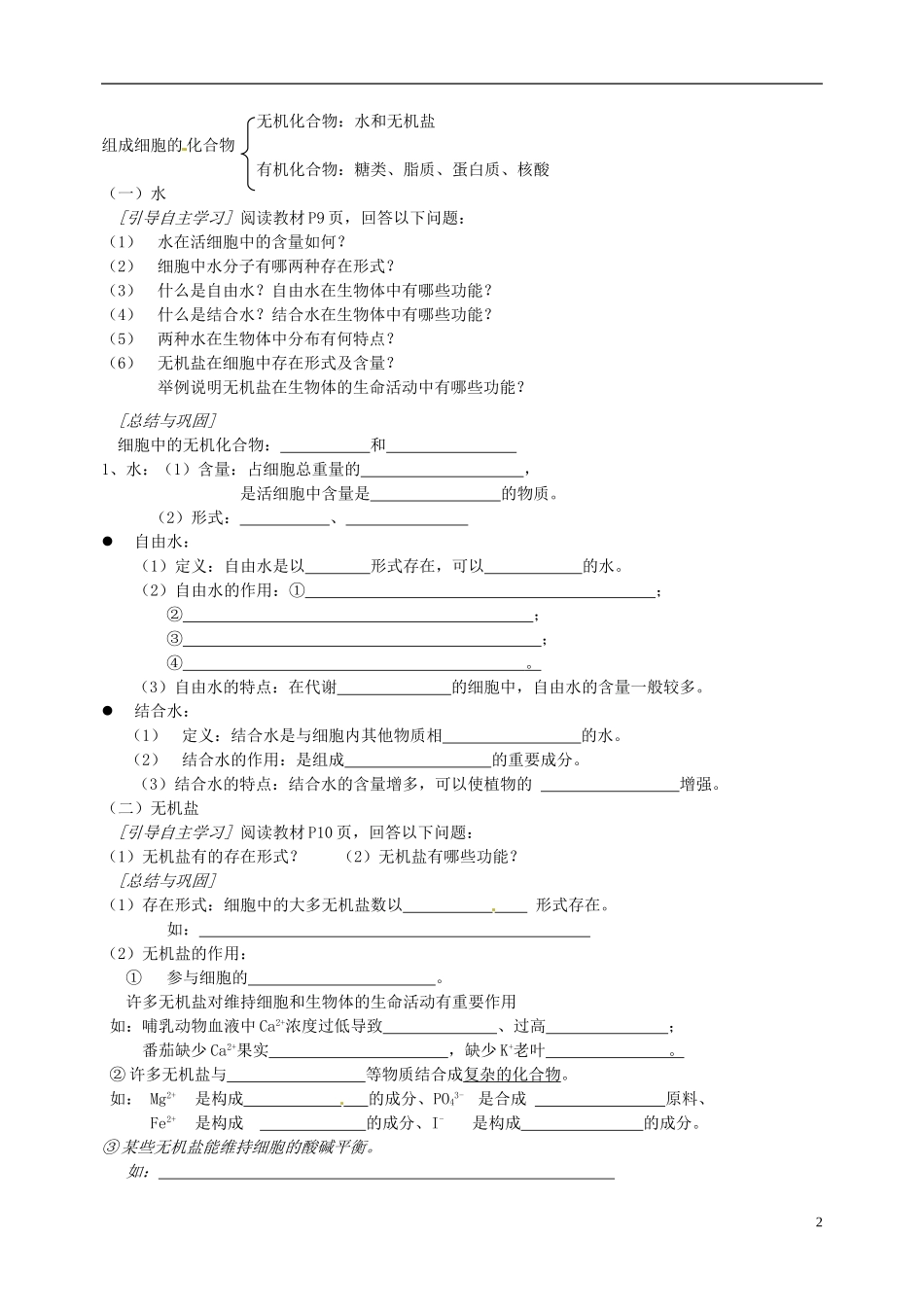 江苏省徐州市王杰中学高中生物 2-1细胞中的原子和分子导学案 苏教版必修1_第2页