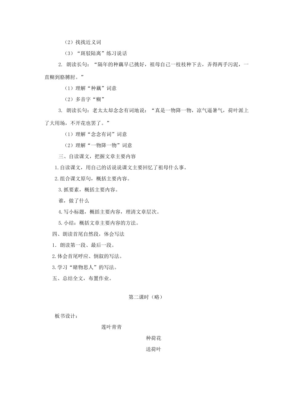 秋五年级语文下册《莲叶青青》教案 湘教版-湘教版小学五年级下册语文教案_第2页