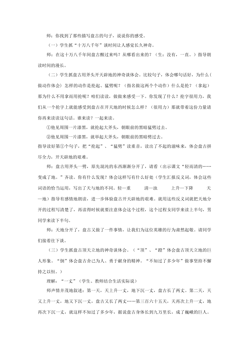 秋四年级语文上册《盘古开天地》教学设计 沪教版-沪教版小学四年级上册语文教案_第2页