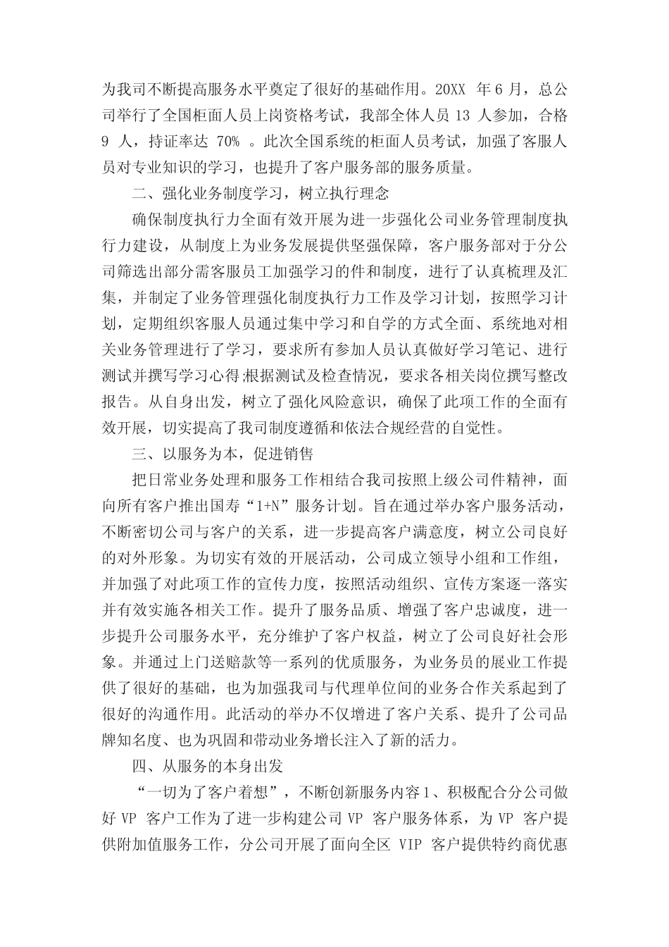2021项目经理述职报告(真题5篇)_第2页