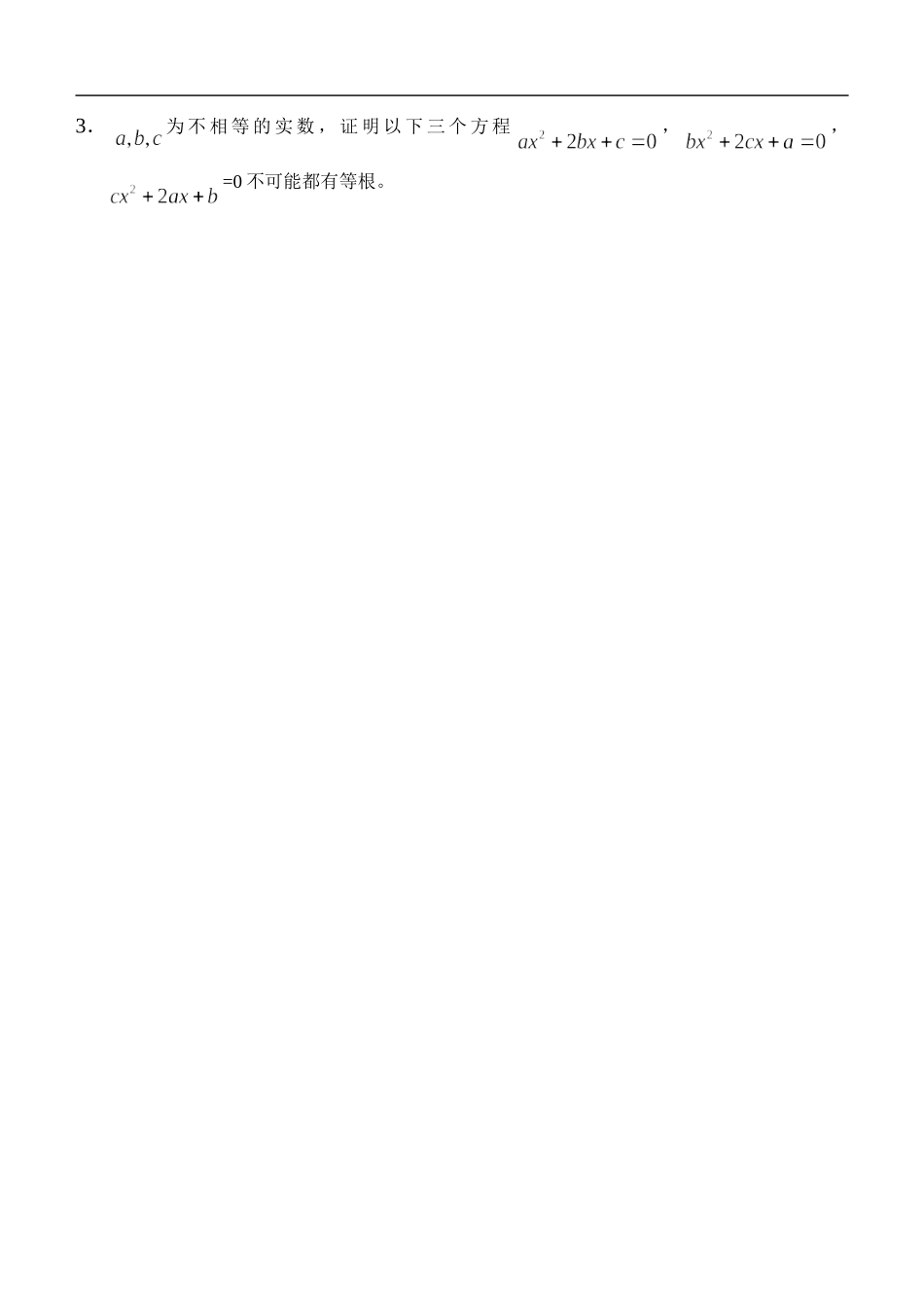 江苏南化一中高三数学一轮教案：逻辑联结词与四个命题（二）_第3页