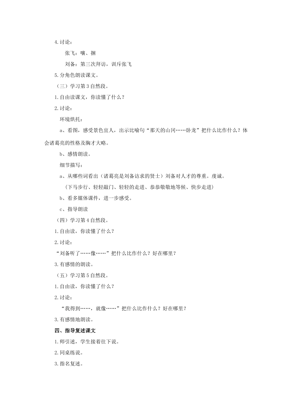 六年级语文上册 20《三顾茅庐》教案1 浙教版-浙教版小学六年级上册语文教案_第2页