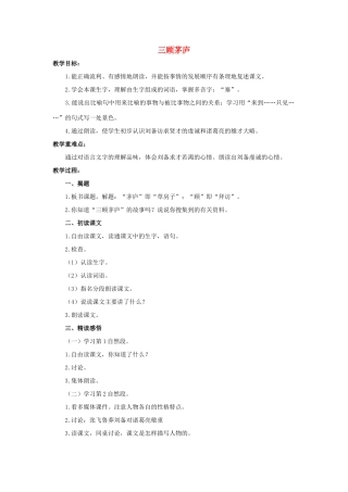 六年级语文上册 20《三顾茅庐》教案1 浙教版-浙教版小学六年级上册语文教案