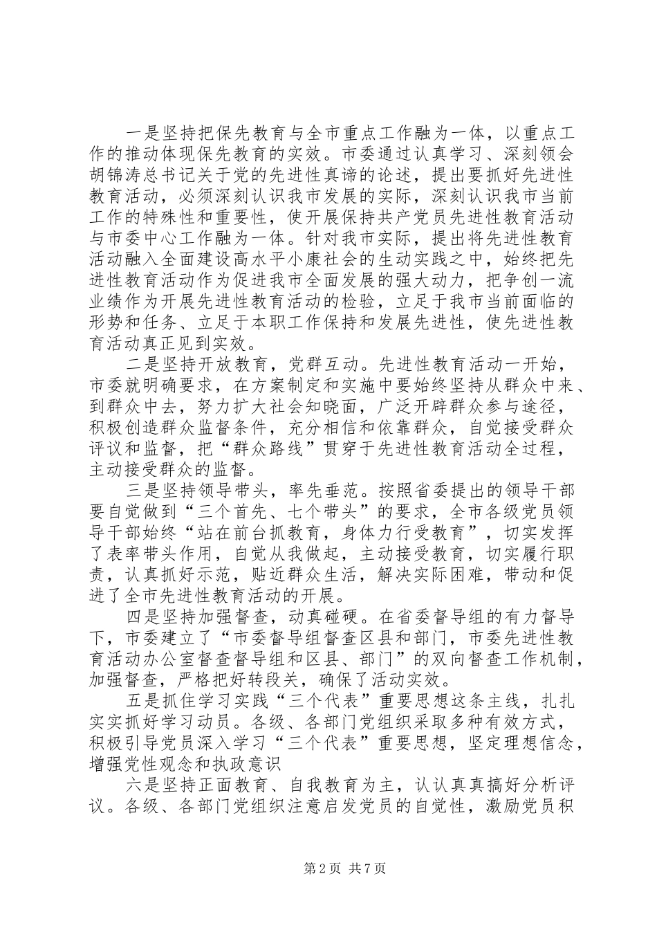 教育活动动员会议上的讲话发言_第2页