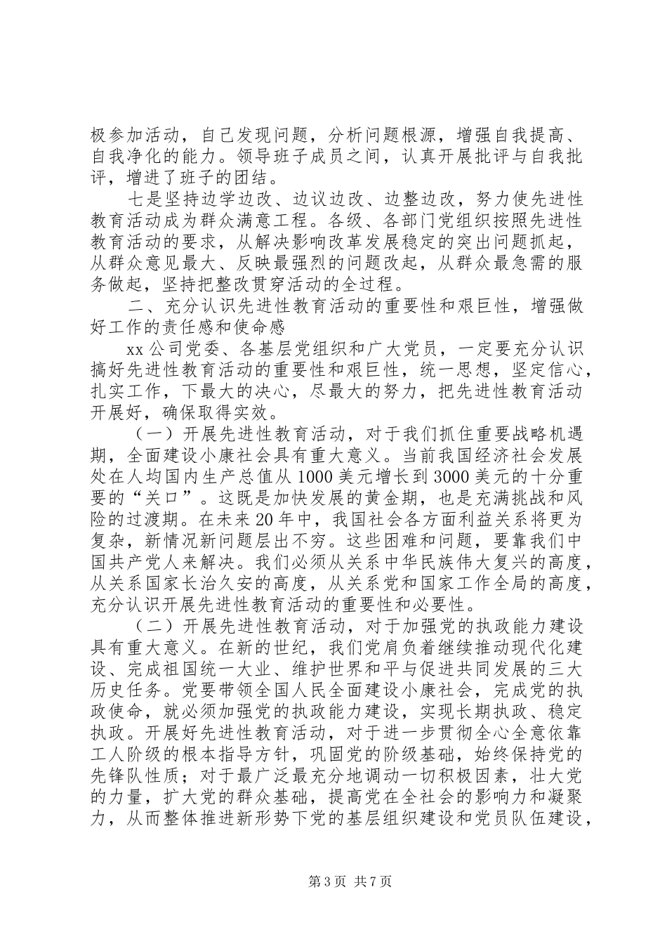 教育活动动员会议上的讲话发言_第3页