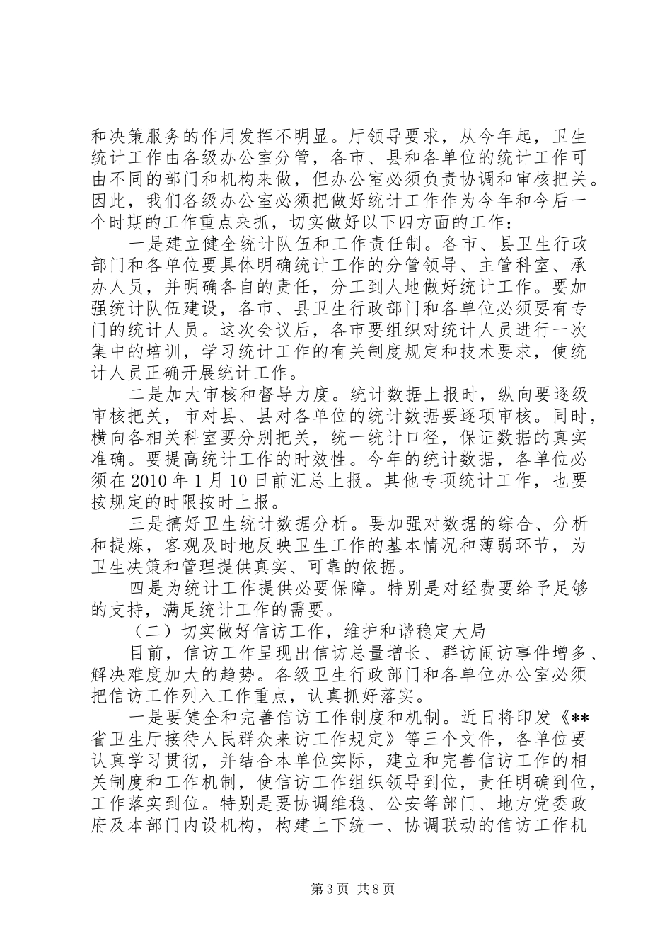 卫生系统办公室工作会议讲话发言_第3页