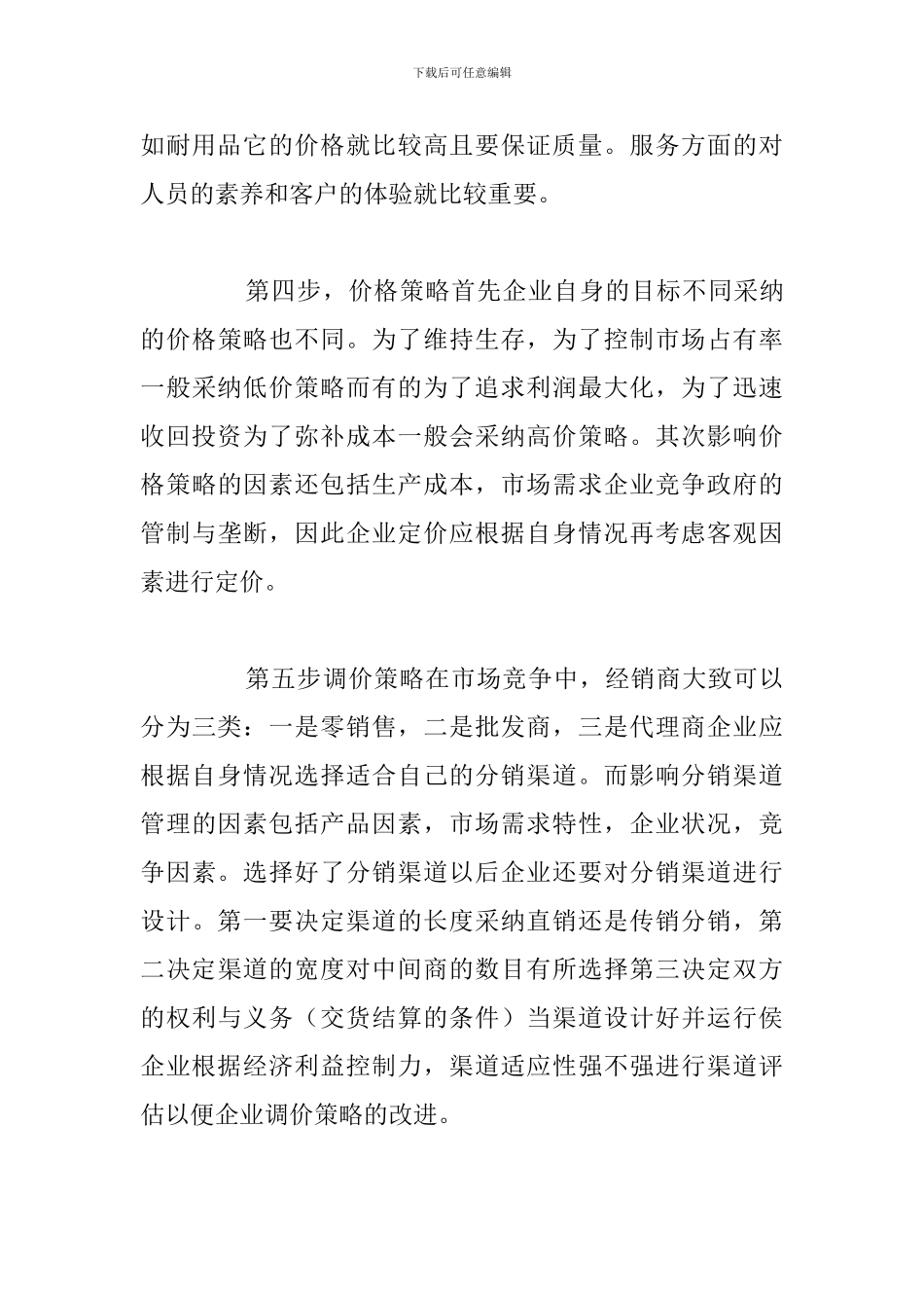 精编个人学习市场营销心得体会参考范文_第3页