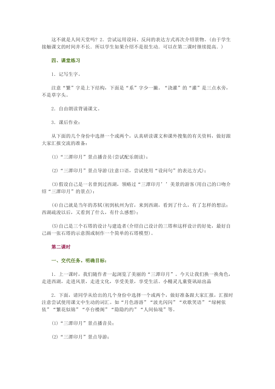 四年级语文上册 第七单元 21《三潭印月》教案 鄂教版-鄂教版小学四年级上册语文教案_第3页