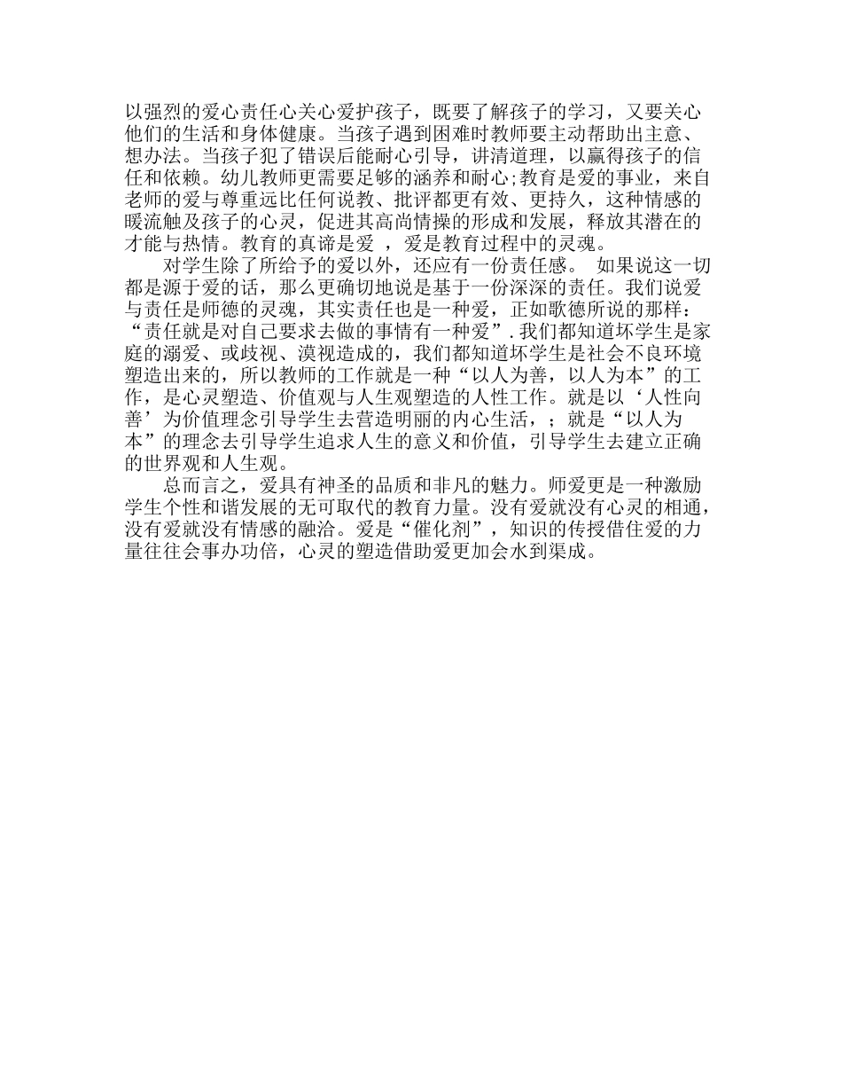 让我们学会爱孩子_第2页