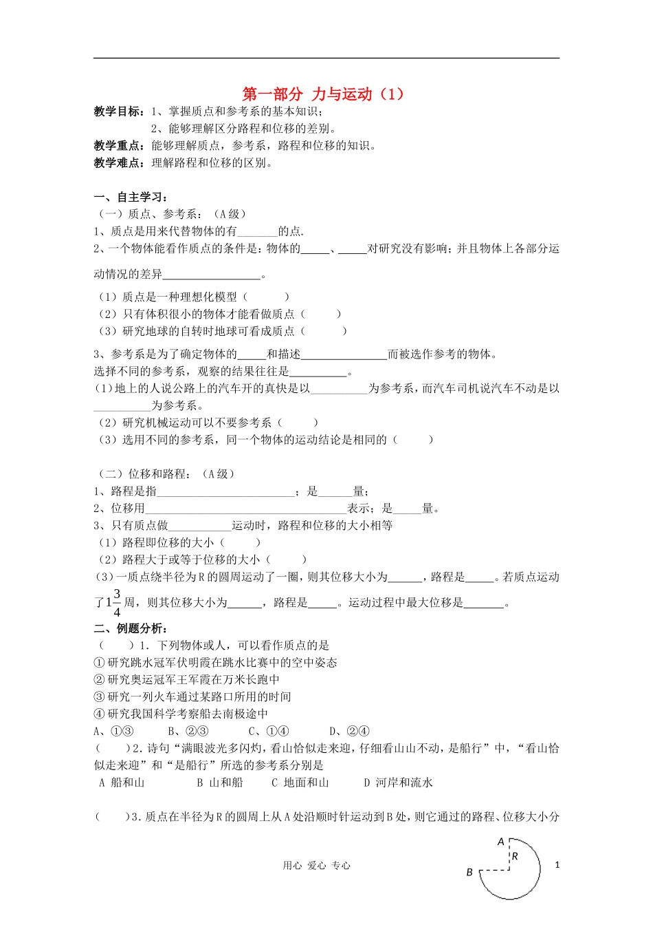 山东省高二物理学业水平测试 第1部分 力与运动学案（无答案）_第1页