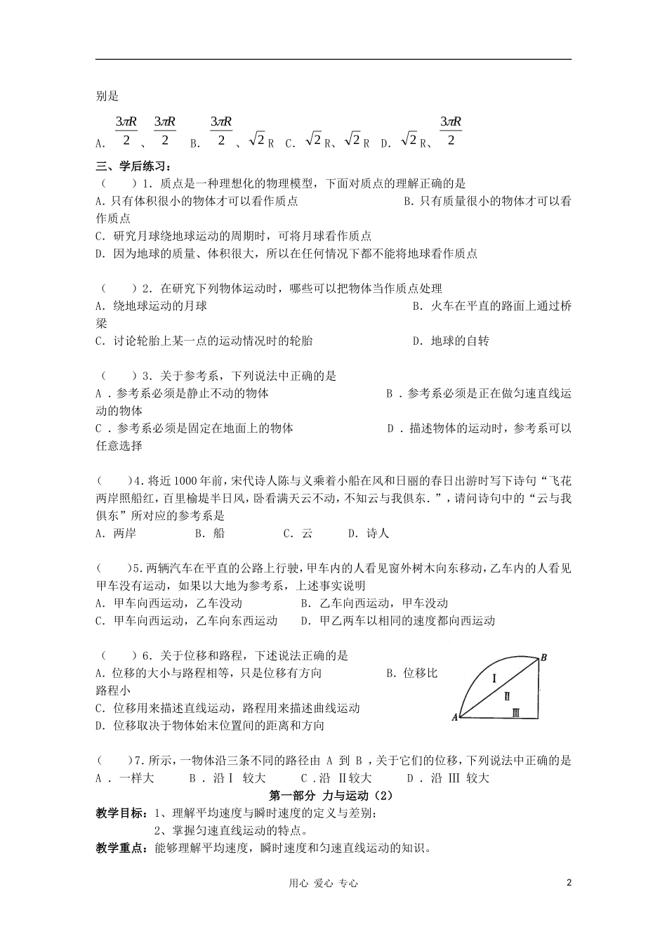 山东省高二物理学业水平测试 第1部分 力与运动学案（无答案）_第2页