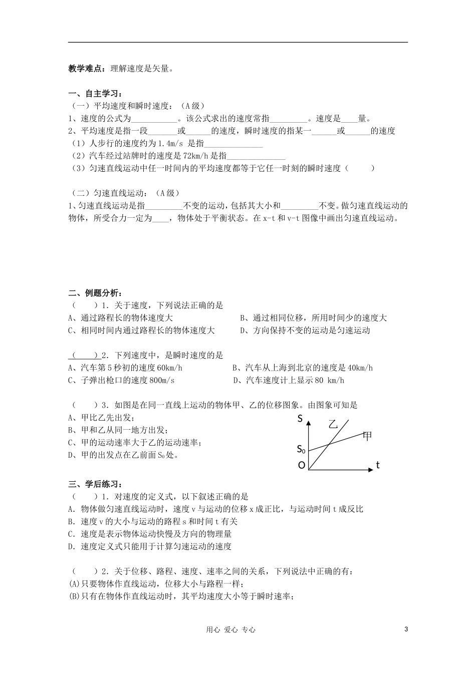 山东省高二物理学业水平测试 第1部分 力与运动学案（无答案）_第3页